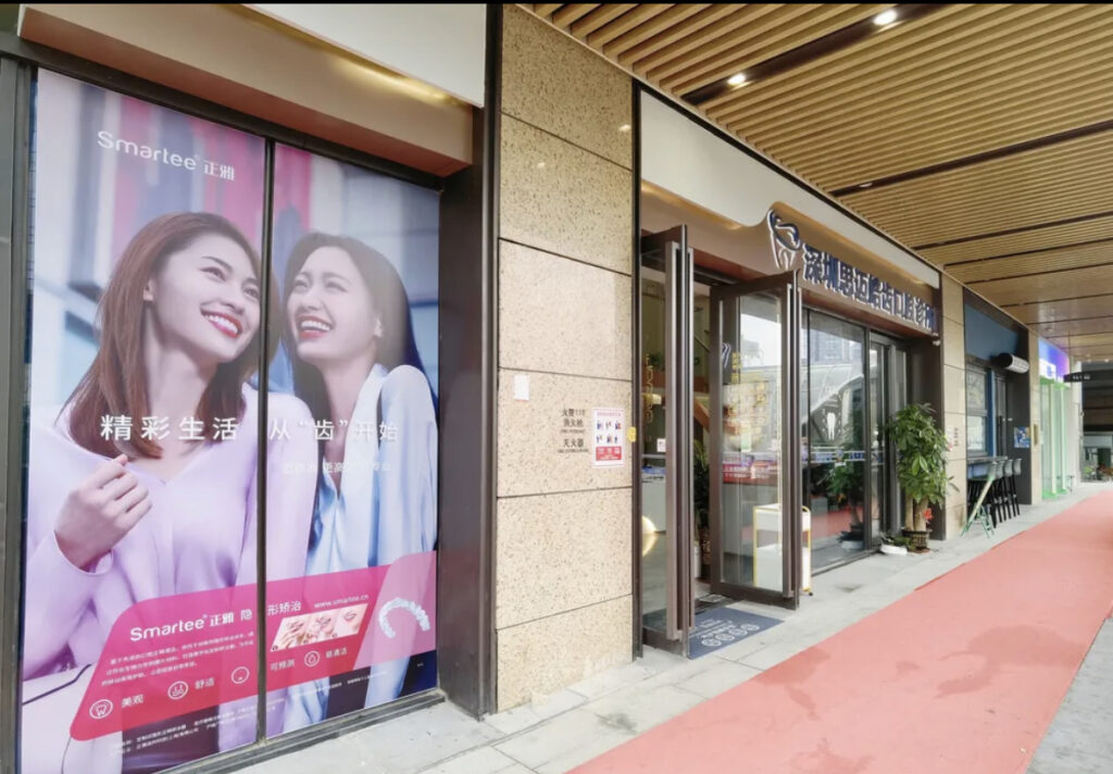 BEAUTEETH 深圳洗牙診所大門